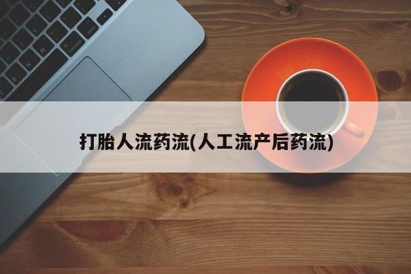 米非米索购买联系方式动态 第72页