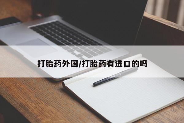 米非米索购买联系方式资讯 第12页
